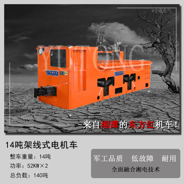变频矿用电机车-CJY14-6GP架线式矿用电机车