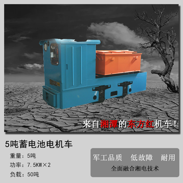 5吨蓄电池电机车4.jpg